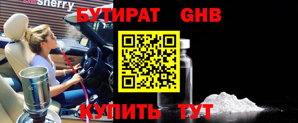 Бутират вода Ковров