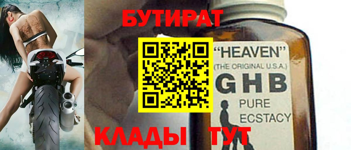 Бутират бутандиол  Вход с VPN  Ковров 
