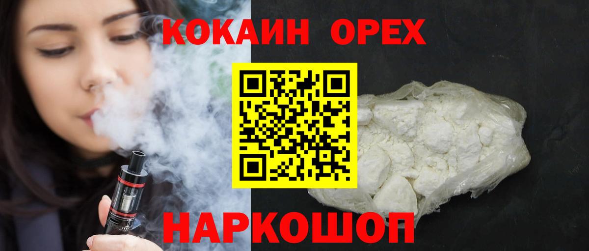 Ковров  COCAIN 99%  Вход с VPN  Кокаин Колумбийский 