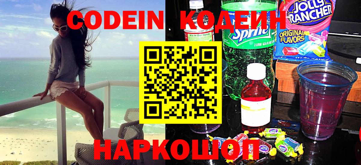 Кодеиновый сироп Lean Purple Drank  Вход с VPN  Кодеиновый сироп Lean Purple Drank  Ковров 