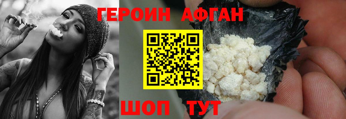 ГЕРОИН афганец Ковров