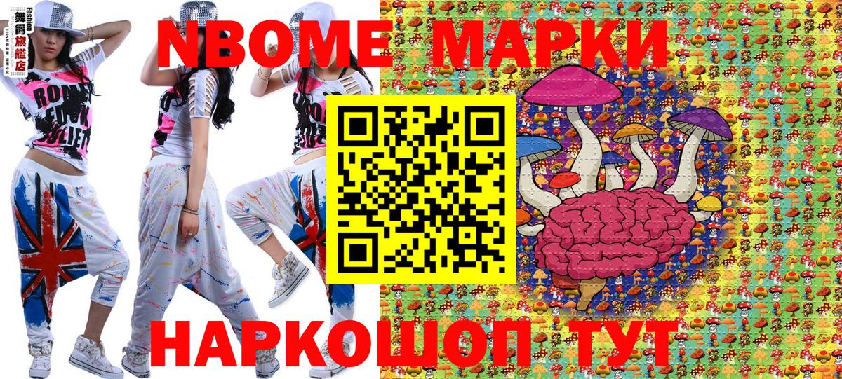 Марки 25I-NBOMe 1,8мг Ковров