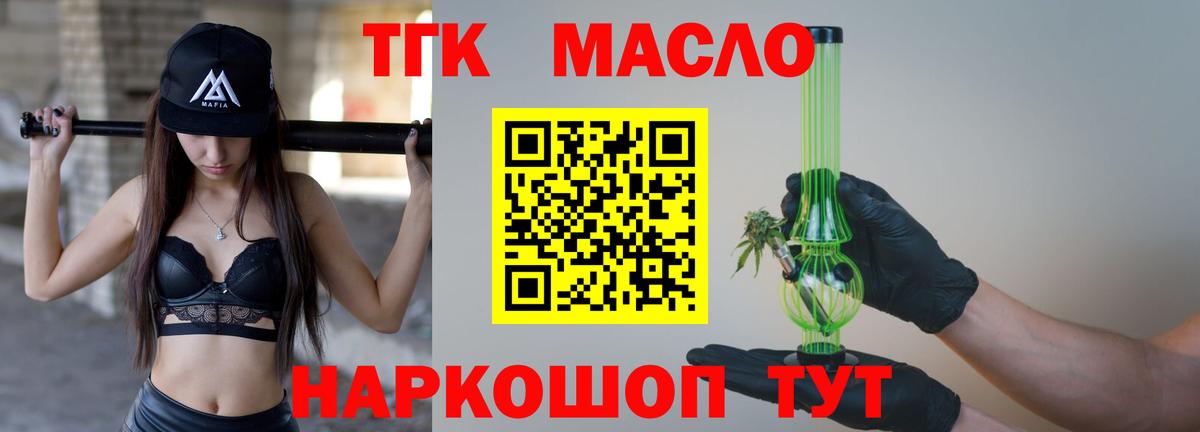 ТГК THC oil Ковров